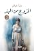 الخروج من البئر by علياء هيكل الخروج من البئر by علياء هيكل