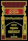 علم الإمام, بحوث ...