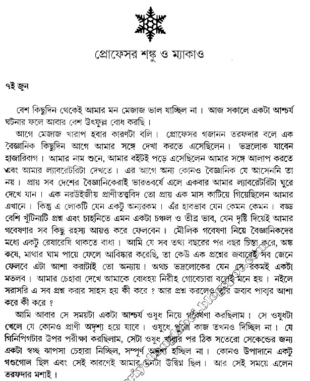 প্রফেসর শঙ্কু ও ম্যাকাও (ebook)