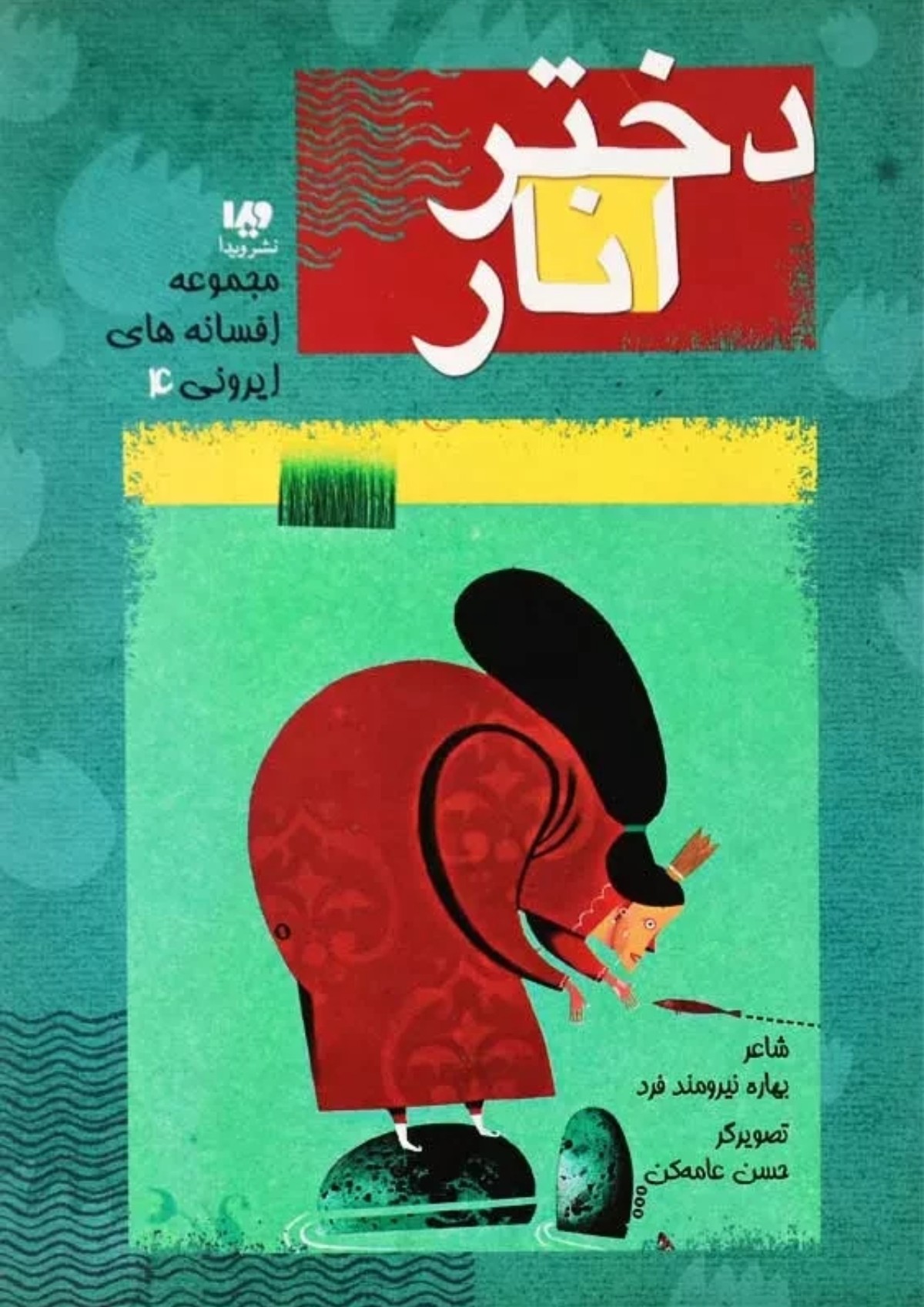 دختر انار (Paperback)