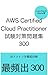 AWS Certified Cloud Practit...