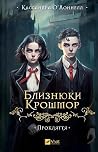 Прокляття