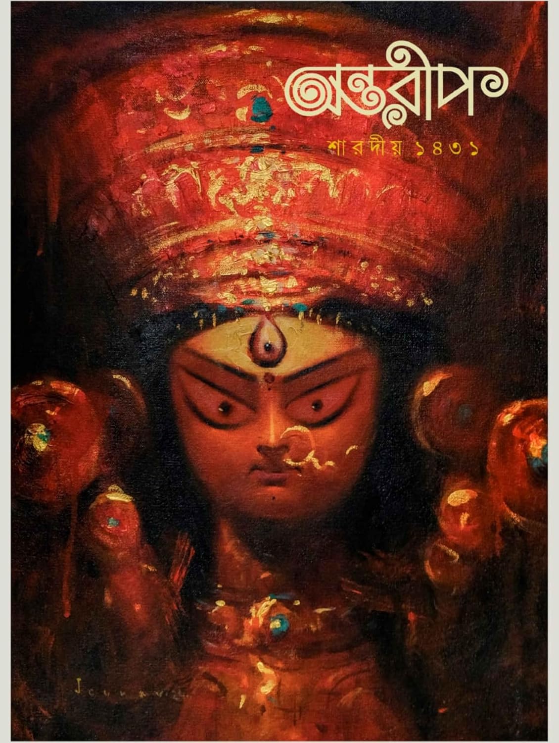 Sharadiya Antareep Pujabarshiki