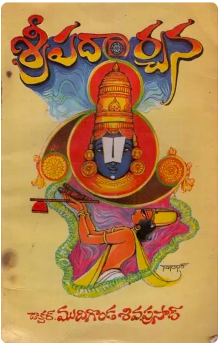 శ్రీ పదార్చన Sri Padarchana