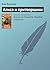 Алиса и притворщики (Алиса для малышей #6)