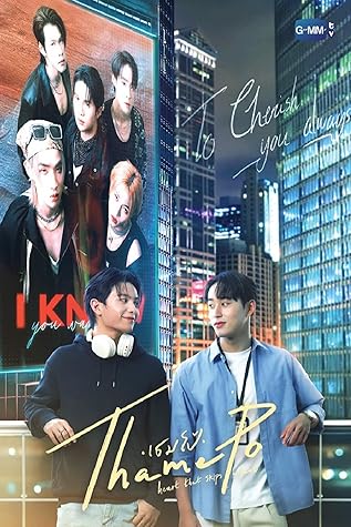 นวนิยาย เธมโป้ [Thamepo]: Heart That Skips a Beat
