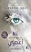 (Shatter Me, #5) أعصني