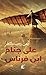 على جناح ابن فرناس