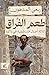 طعم الفراق