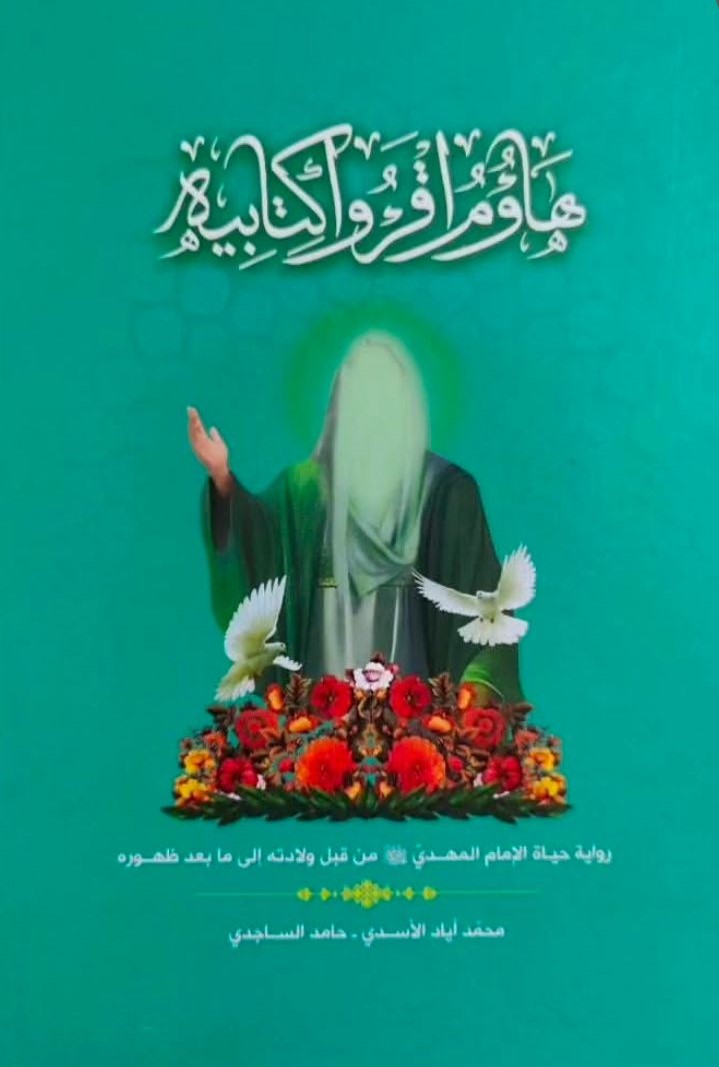 هاؤم اقرءوا كتابيه