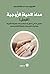 مداد الحياة الزوجية للرجل