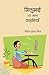 GILUBHAI EVAM ANYA KAHANIYAN by Vivek Kumar Mishra