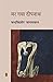 Mar Gaya Deepnath by Chandrakishore Jaiswal