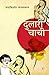 Dulari Chachi by Chandrakishore Jaiswal