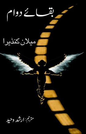 Baqa E Dawam / بقائے دوام