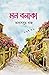 মন বলাকা