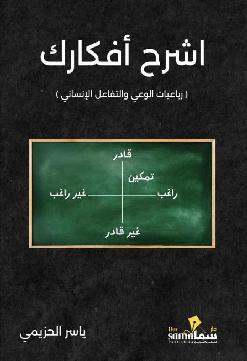 ‎اشرح أفكارك‎