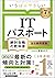 【令和７年度】 いちばんやさしい ITパスポート 絶対...
