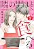 隣の男はよく食べる 7 [Tonari no Otok...