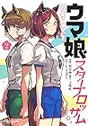 ウマ娘 プリティーダービー スター...