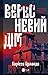 Вересневий дім
