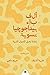 ألف باء بيداجوجيا نسوية: إعادة تخيل لأصول التربية