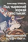 Пад чырвонай зоркай і свастыкай: Баранавіччына ў 1939-1944 Пад чырвонай зоркай і свастыкай: Баранавіччына ў 1939-1944