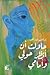 حاولت أن أنظر حولي وأمامي by Ibrahim Abdel Meguid