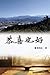 恭喜也好（臺灣系列1）: Collection of ...