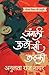 Junglee Phoolon Si Ladki (Hindi) by Anulata Raj Nair