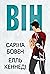 Він (Him #1)