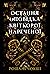 Остання оповідка квіткової нареченої by Roshani Chokshi Остання оповідка квіткової нареченої by Roshani Chokshi