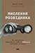 Мислення розвідника. Як припинити обманювати себе й побачити найкраще рішення