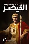 القيصر