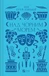 Над Чорним морем