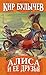Древние тайны (Алиса и её друзья в лабиринтах истории #1)