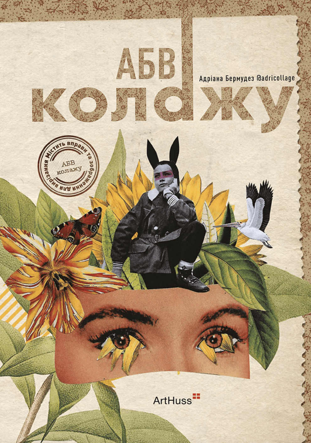 АБВ колажу