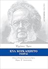 Ένα Κουκλόσπιτο -...