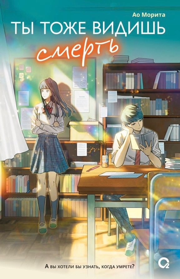 Ты тоже видишь смерть (Hardcover)