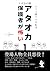 スポ少の闇　コミュ障ママの私はアタオカ保護者が怖い1:...