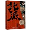 北派1 【印签版】 （《北派盗墓笔...