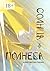 Солнца на полнеба (Russian Edition)