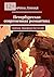 Петербургская современная романтика: Сборник любовных рассказов (Russian Edition)
