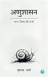 anushasan by Subhash  Verma