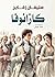 ‫كازانوفا‬ (Arabic Edition)