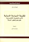 نظرية السياسة الد...