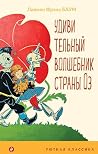 Удивительный волш...