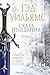 Скала Прощания. Том 2: Книг...