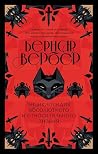 Энциклопедия абсо...