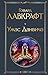 Ужас Данвича (Всемирная литература) (Russian Edition)